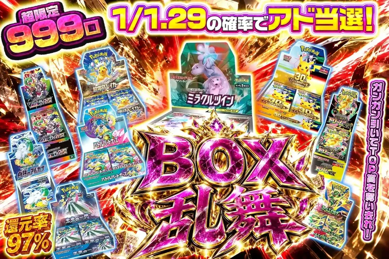 BOX乱舞｜エクストレカ