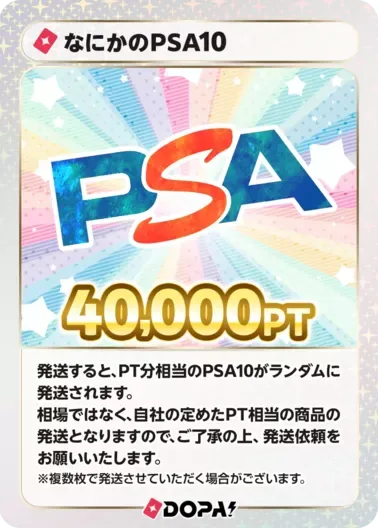 なにかのPSA10/40,000PT｜ポケモンカードゲーム