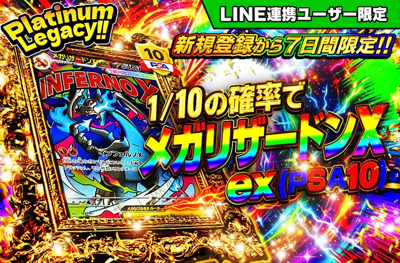 新規登録から7日間限定!!　Platinum Legacy!!｜日本トレカセンター