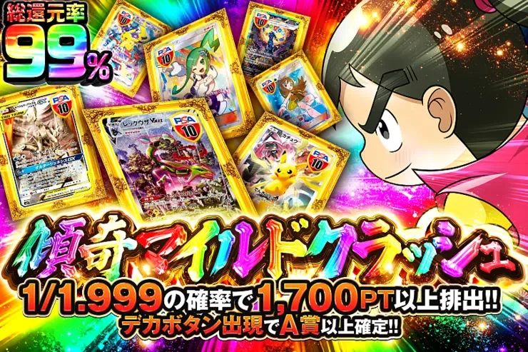 傾奇マイルドクラッシュ｜DOPA!オリパ