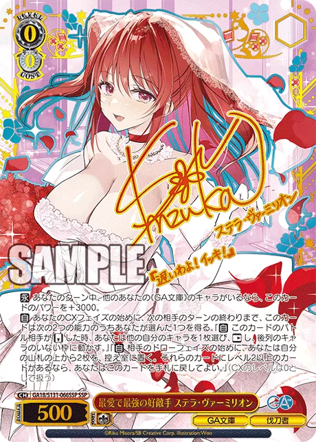 最愛で最強の好敵手 ステラ・ヴァーミリオン Signed - SSP (GA18/S131-066SSP)｜ヴァイスシュヴァルツ