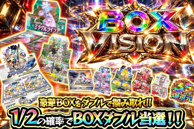 BOX VISION｜エクストレカ