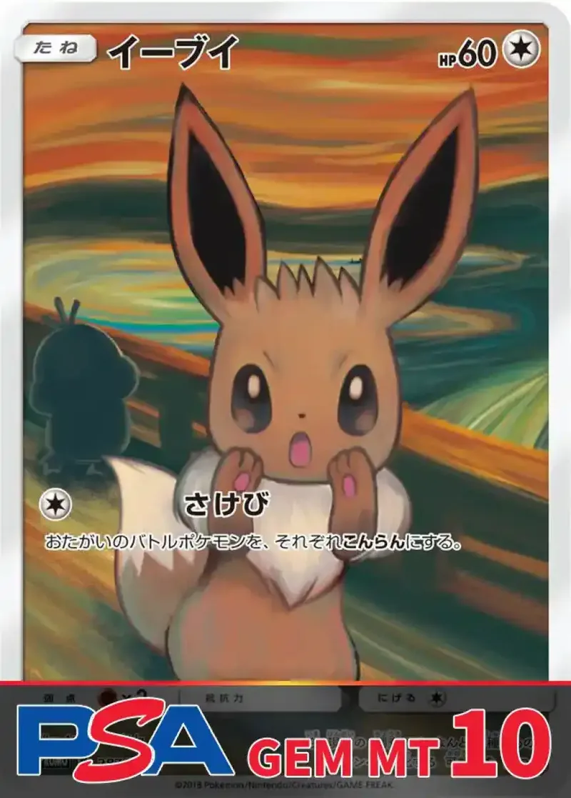 イーブイ（ムンク）PSA10｜ポケモンカードゲーム