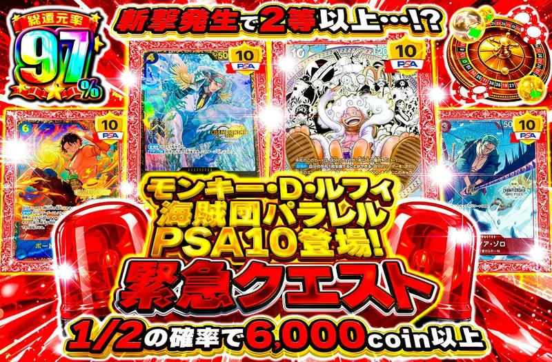 斬撃発生で2等以上…！？　モンキー・D・ルフィ 海賊団パラレル PSA10 登場！緊急クエスト｜日本トレカセンター