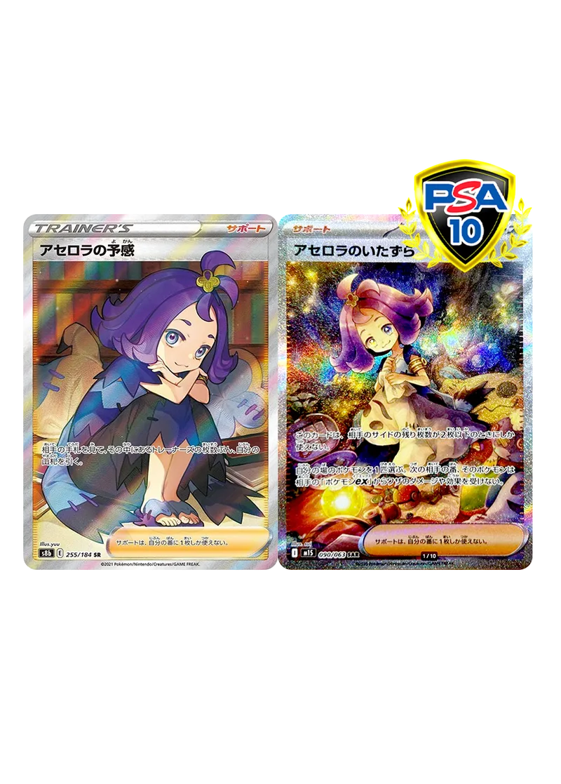 [2枚セット]アセロラ 予感＆いたずら｜ポケモンカードゲーム