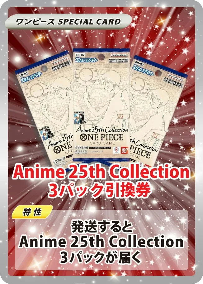 Anime 25th collection(3PACK)｜ONE PIECEカードゲーム