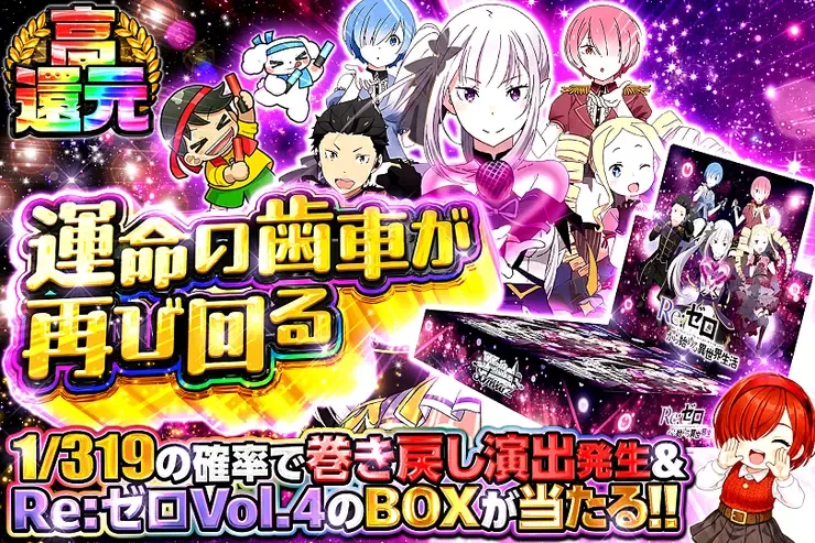 運命の歯車が再び回る｜DOPA!オリパ