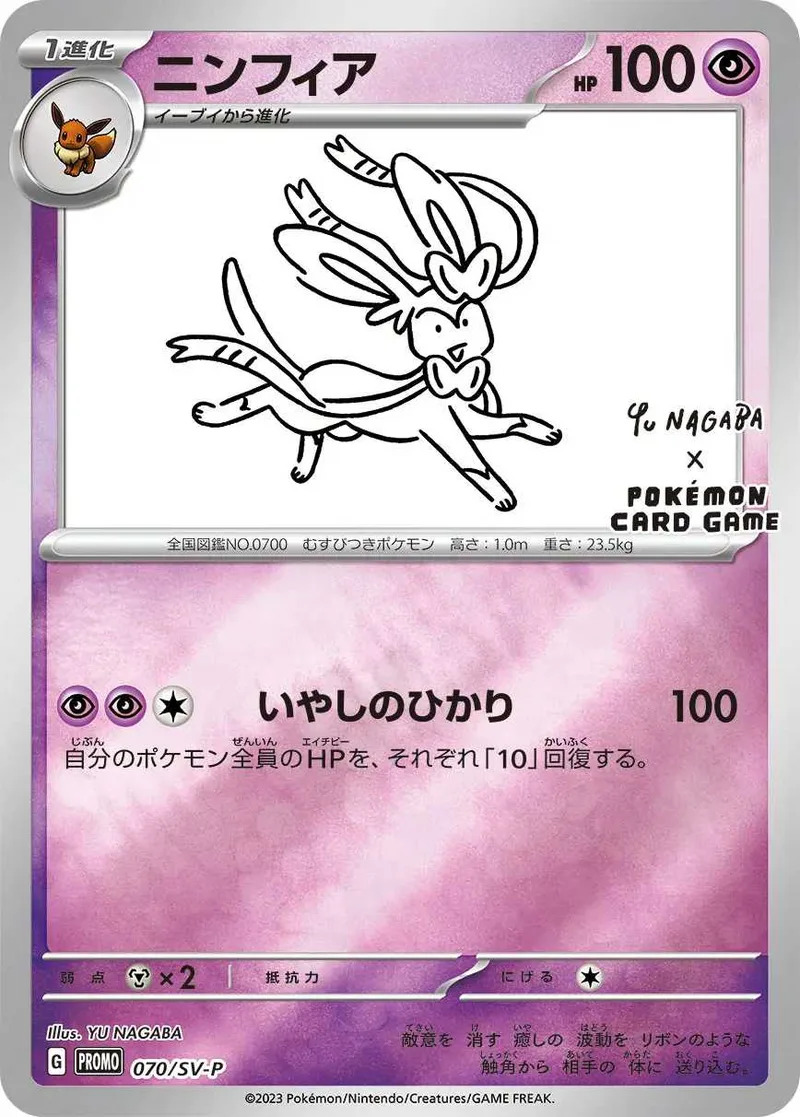 ニンフィア｜ポケモンカードゲーム