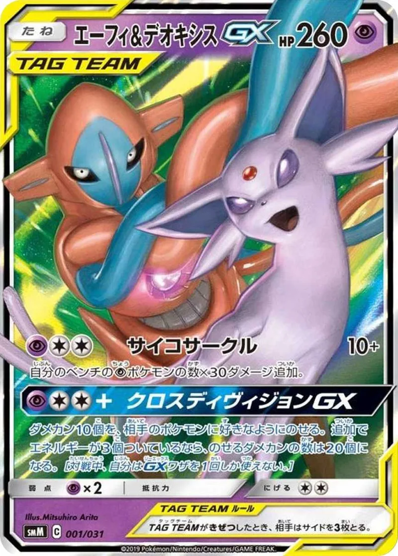 エーフィ&デオキシスGX｜ポケモンカードゲーム