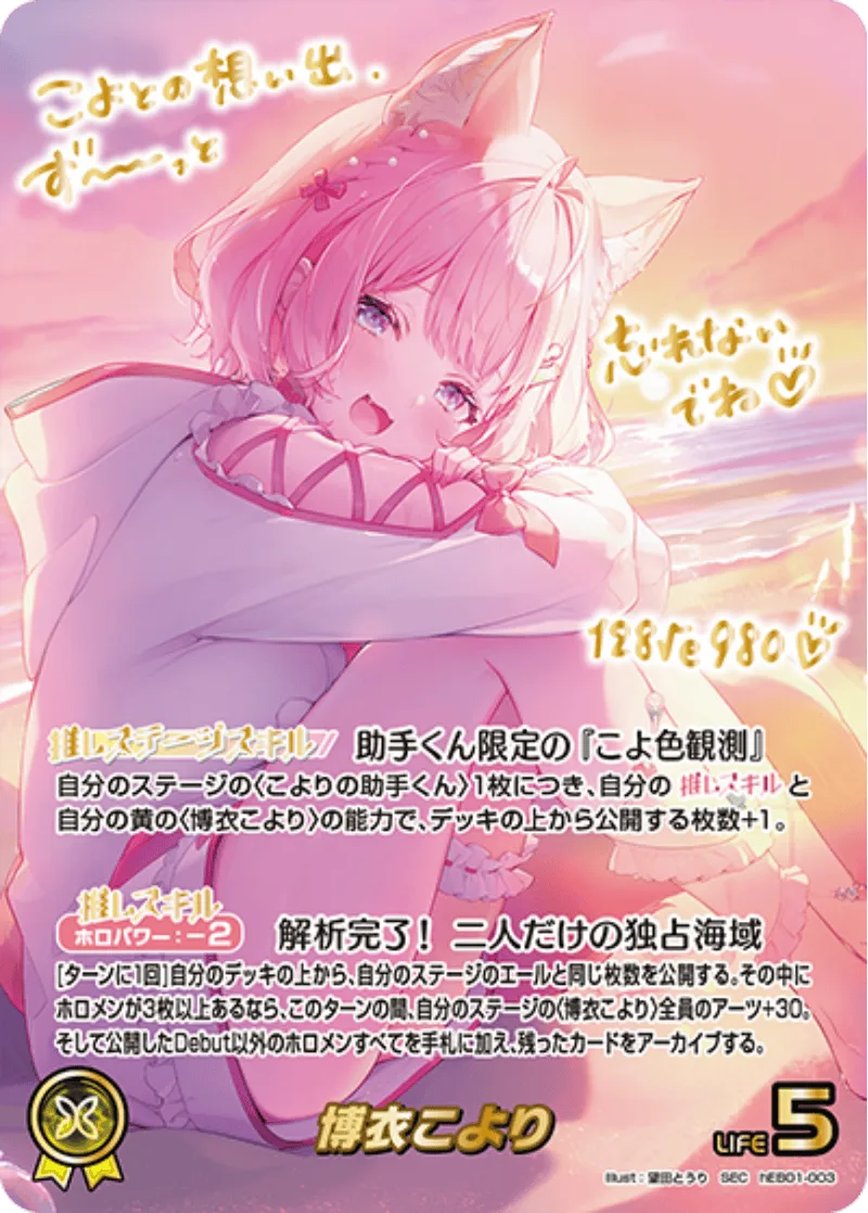 箔押し) 博衣こより｜ヴァイスシュヴァルツ