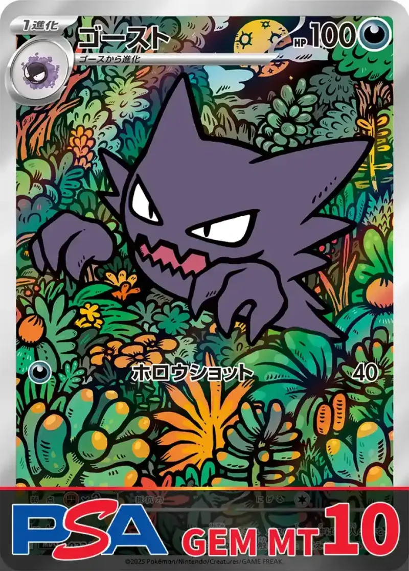 ゴースト PSA10｜ポケモンカードゲーム