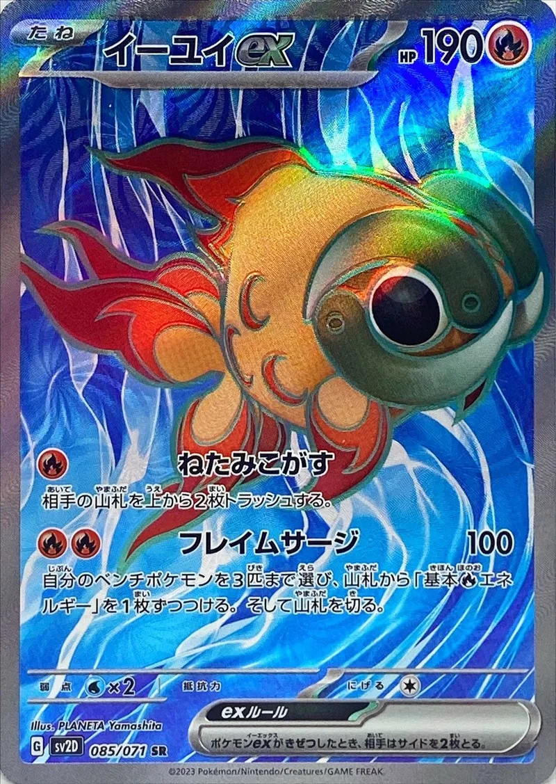 イーユイex｜ポケモンカードゲーム