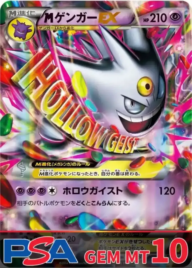 MゲンガーEX PSA10｜ポケモンカードゲーム
