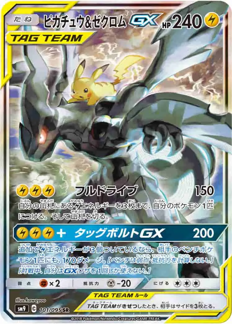 (PSA)ピカチュウ&ゼクロムGX - SR (SM9 101/095)｜ポケモンカードゲーム