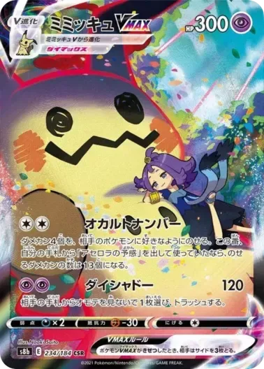 (PSA10)ミミッキュVMAX｜ポケモンカードゲーム