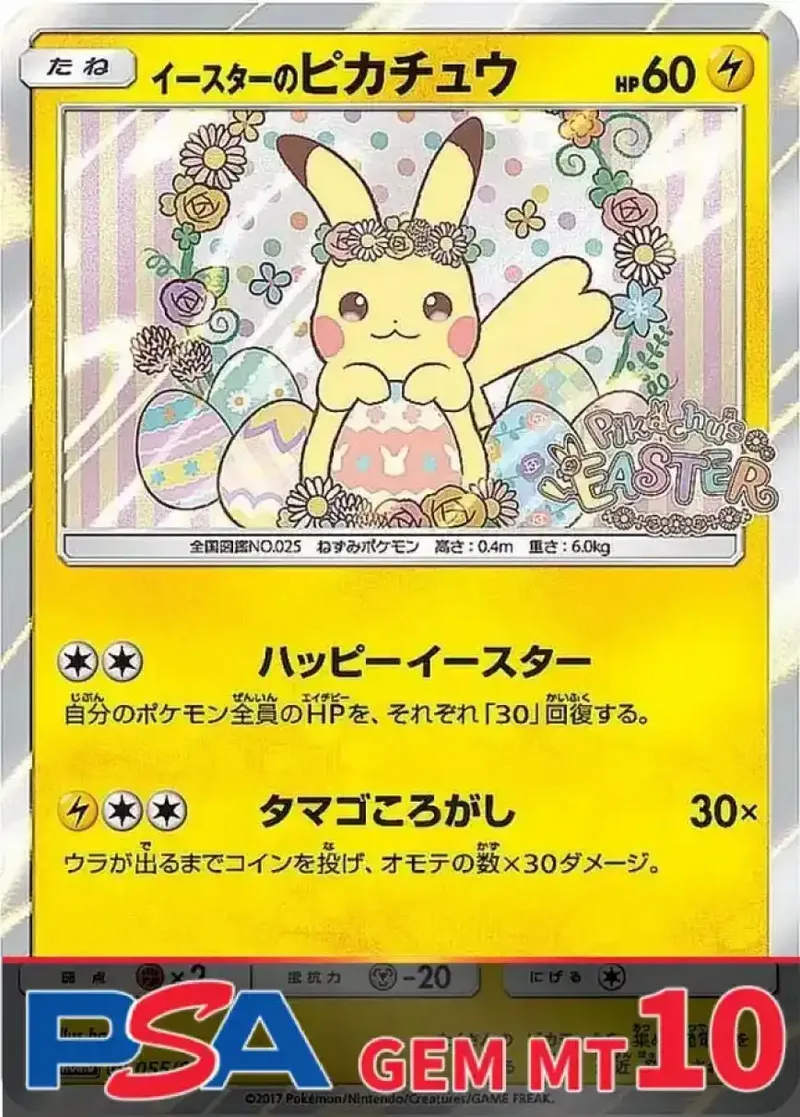 イースターのピカチュウ PSA10｜ポケモンカードゲーム