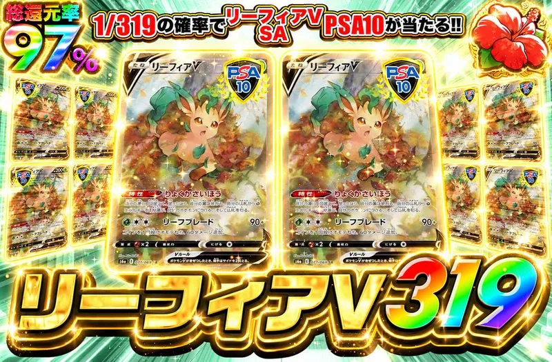 リーフィアV SA 319｜オリパワン