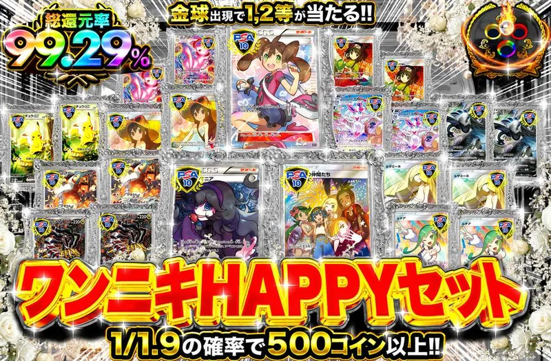 ワンニキHAPPYセット｜オリパワン