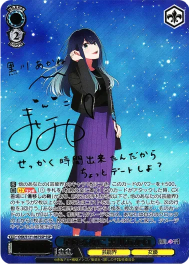 (PSA10)星降る夜に 黒川あかね(サイン入り)｜ヴァイスシュヴァルツ