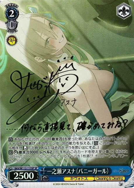 一之瀬アスナ（バニーガール）｜ヴァイスシュヴァルツ