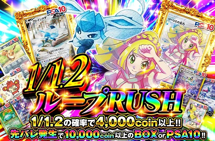 リーリエの全力-SRを狙え!!1/1.2の確率で4000coin以上！1.2ループRUSH｜オリくじ