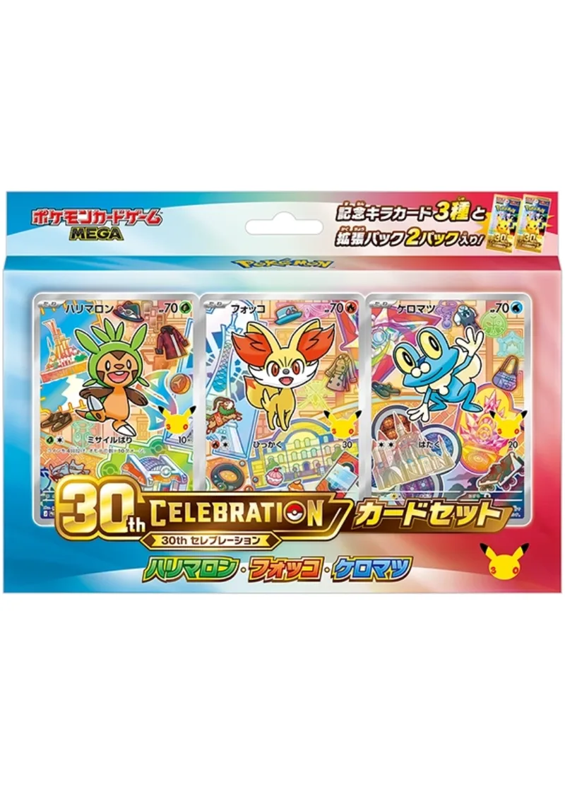 30thCELEBRATIONカードセットハリマロン・フォッコ・ケロマツ｜ポケモンカードゲーム