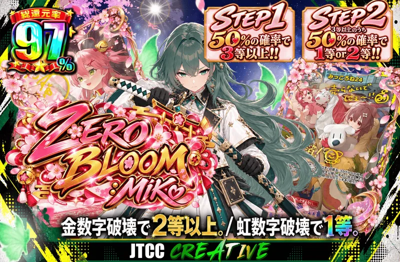 ZERO BLOOM : MIKO｜日本トレカセンター
