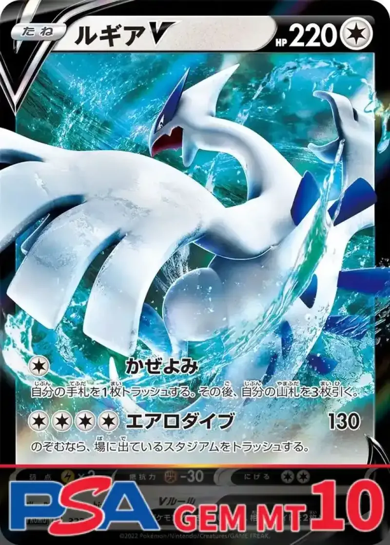 ルギアV PSA10｜ポケモンカードゲーム