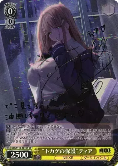 (PSA10)“トカゲの保護”ティア(サイン入り)｜ヴァイスシュヴァルツ