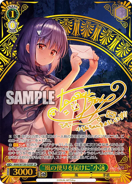 “風の便りを届けに”小詠 Signed - SP (ANM/W138-029SP)｜ヴァイスシュヴァルツ