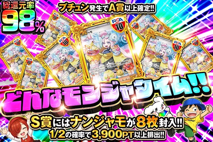 どんなモンジャタイム!!｜DOPA!オリパ