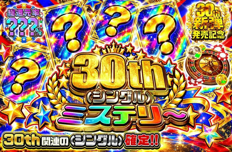 30th(シングル）ミステリ～｜ポケモンカードゲーム