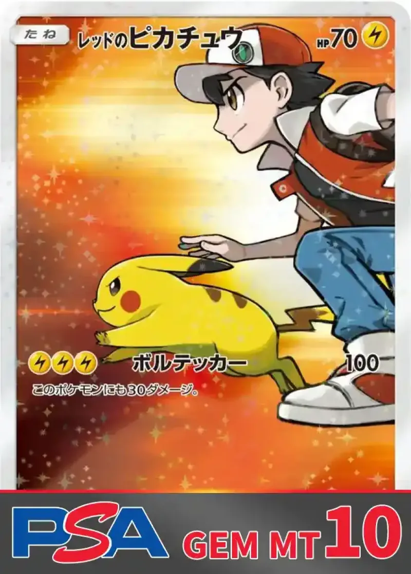 レッドのピカチュウ PSA10｜ポケモンカードゲーム