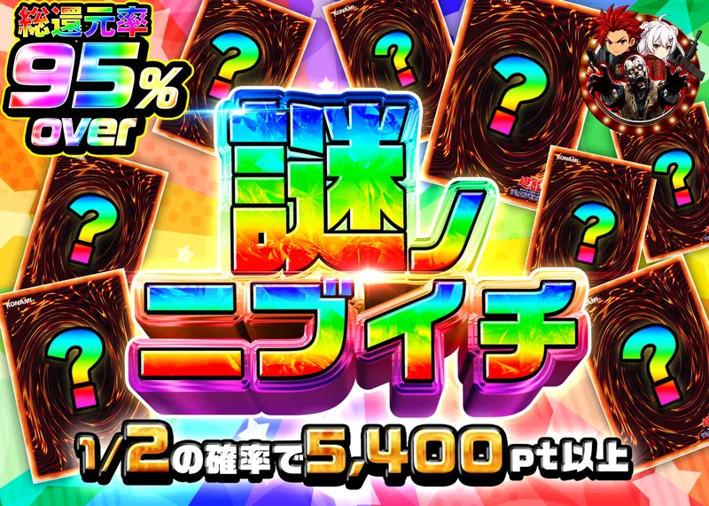 遊戯王オリパ 謎のにぶいち　遊戯王｜クローブオリパ