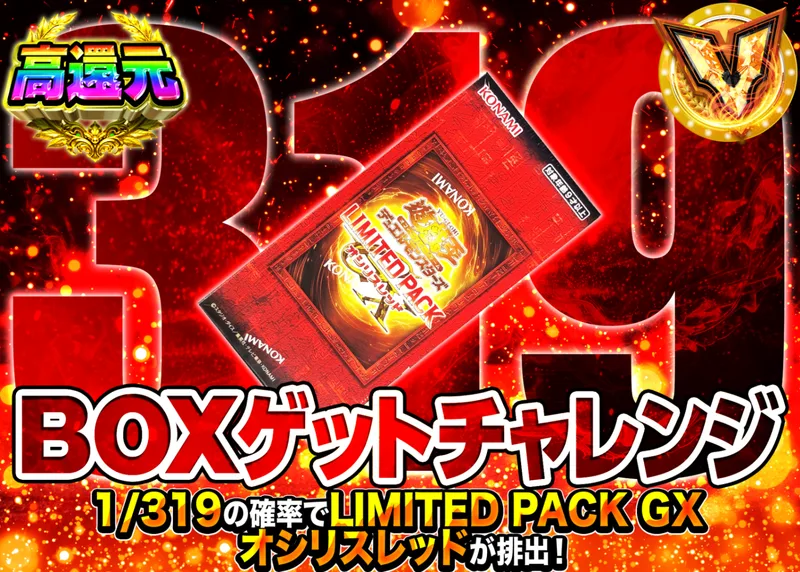 遊戯王オリパ 1/319 LIMITED PACK GX オシリスレッド｜クローブオリパ
