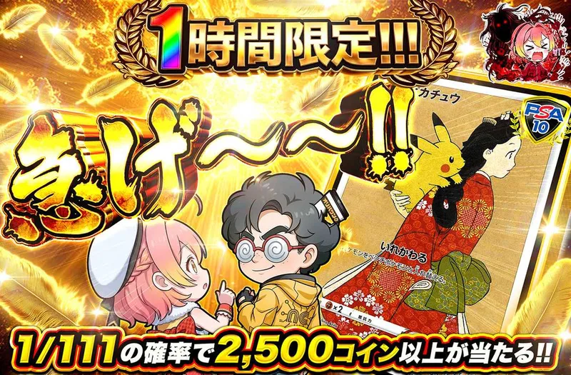 1時間限定！急げ～～！｜オリパワン