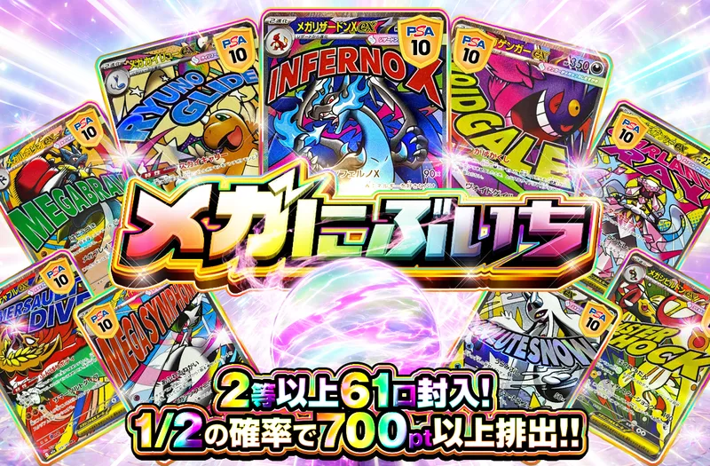 メガにぶいち｜ポケットクロス