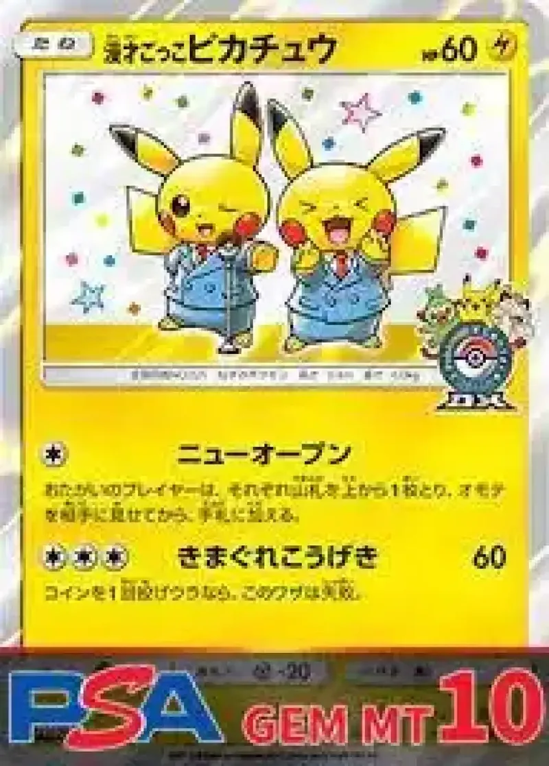 漫才ごっこピカチュウ PSA10｜ポケモンカードゲーム