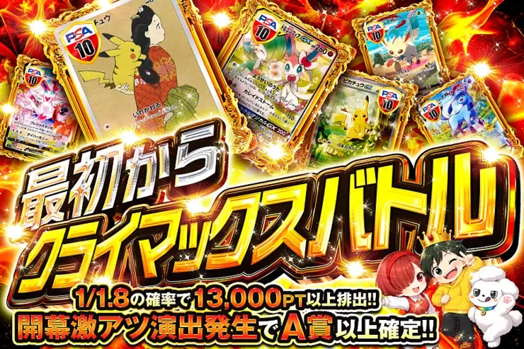 最初からクライマックスバトル｜DOPA!オリパ