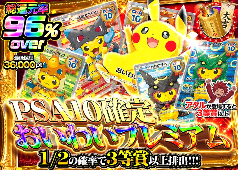 ポケカオリパ PSA10確定　おいわいプレミアム｜クローブオリパ