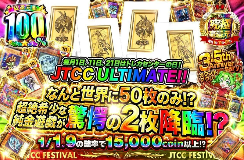 毎月1日、11日、21日はトレカセンターの日！JTCC ULTIMATE！！なんと世界に50枚のみ！？超絶希少な純金遊戯が驚愕の2枚降臨！？｜日本トレカセンター