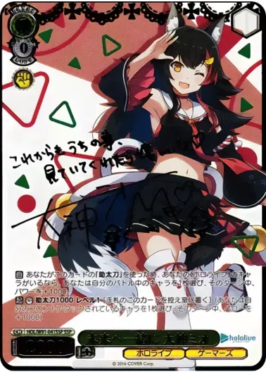 (PSA10)未来へ一緒に 大神ミオ(サイン入り)｜ヴァイスシュヴァルツ