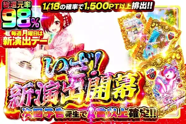 毎週月曜日は新演出デー いざ!新演出開幕｜DOPA!オリパ