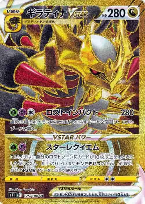 (PSA)ギラティナVSTAR - UR (S11 125/100)｜ポケモンカードゲーム