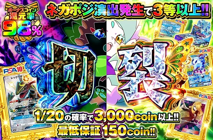 レックウザなどを狙え！ネガポジ演出発生で3等以上！切裂｜オリくじ