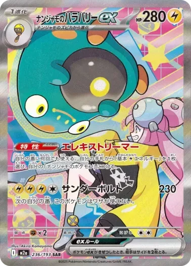 (PSA10)ナンジャモのハラバリーex｜ポケモンカードゲーム