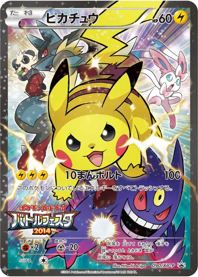 ピカチュウ｜ポケモンカードゲーム