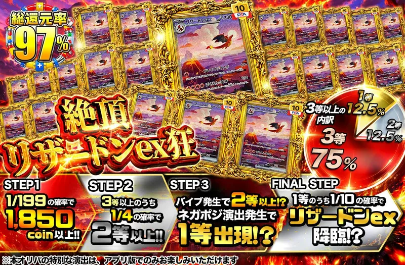 絶頂 リザードンex狂｜日本トレカセンター