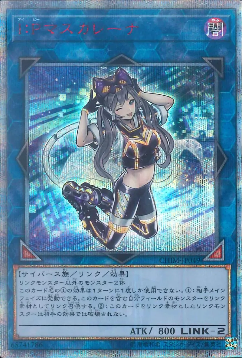 (PSA)I：Pマスカレーナ - 20thSE (CHIM-JP049)｜遊☆戯☆王オフィシャルカードゲーム