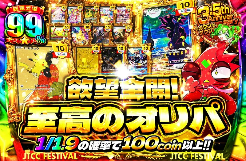 欲望全開！至高のオリパ｜日本トレカセンター